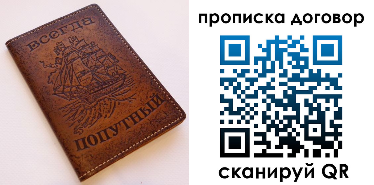 временная регистрация для школы в Кинеле
