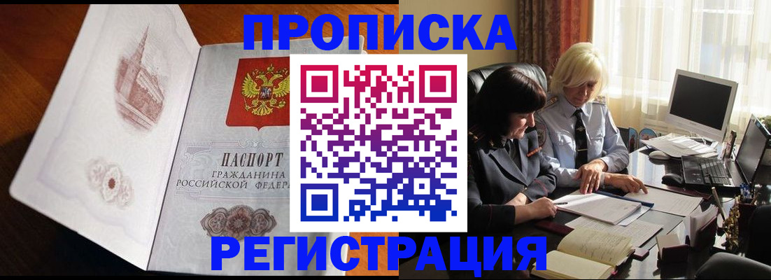 прописка для кредита в Кинеле