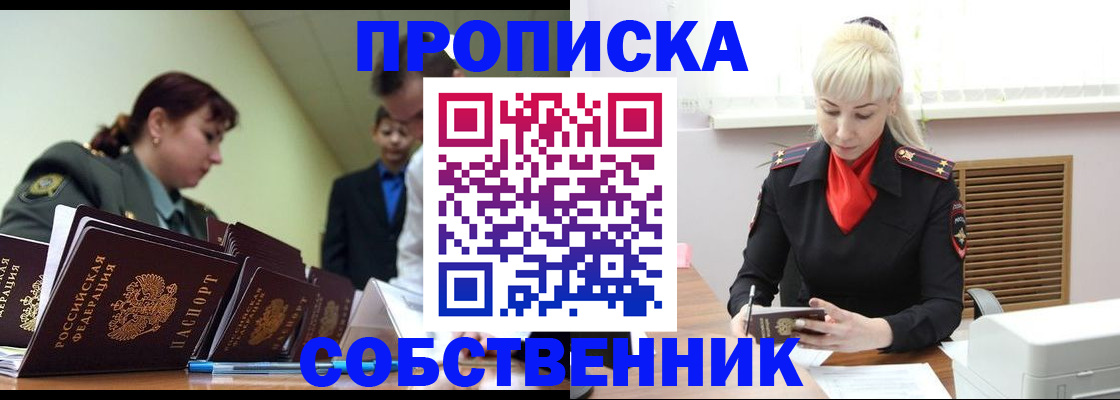 прописка иностранных граждан в Кинеле