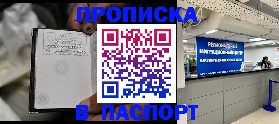 временная регистрация для школы в Кинеле